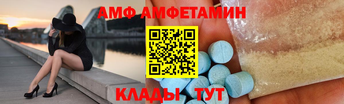 Амфетамин  Амфетамин Premium  Вход с VPN  Белая Калитва 