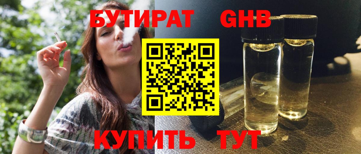 Бутират буратино Белая Калитва