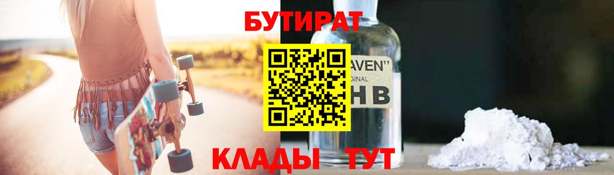 Белая Калитва  БУТИРАТ  Вход с VPN  Бутират 99% 