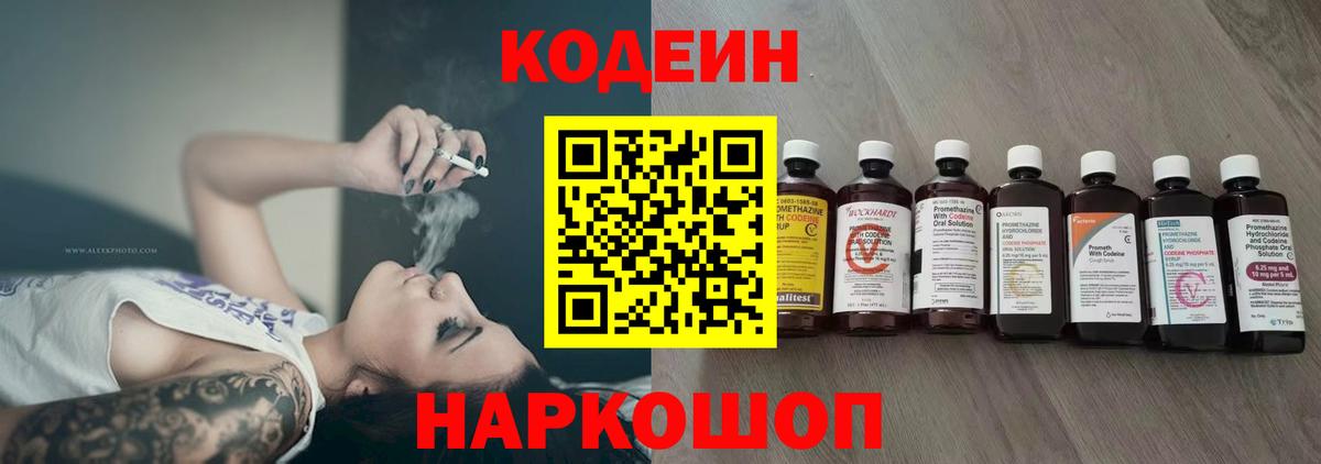 Белая Калитва  Codein Purple Drank  Вход с VPN  Кодеин Purple Drank 