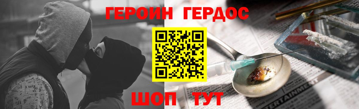 ГЕРОИН  Героин белый  Вход с VPN  Белая Калитва 