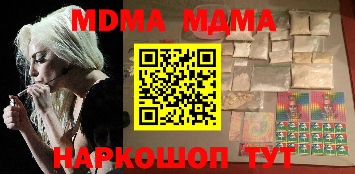 МДМА VHQ  МДМА crystal  Белая Калитва  Вход с VPN 
