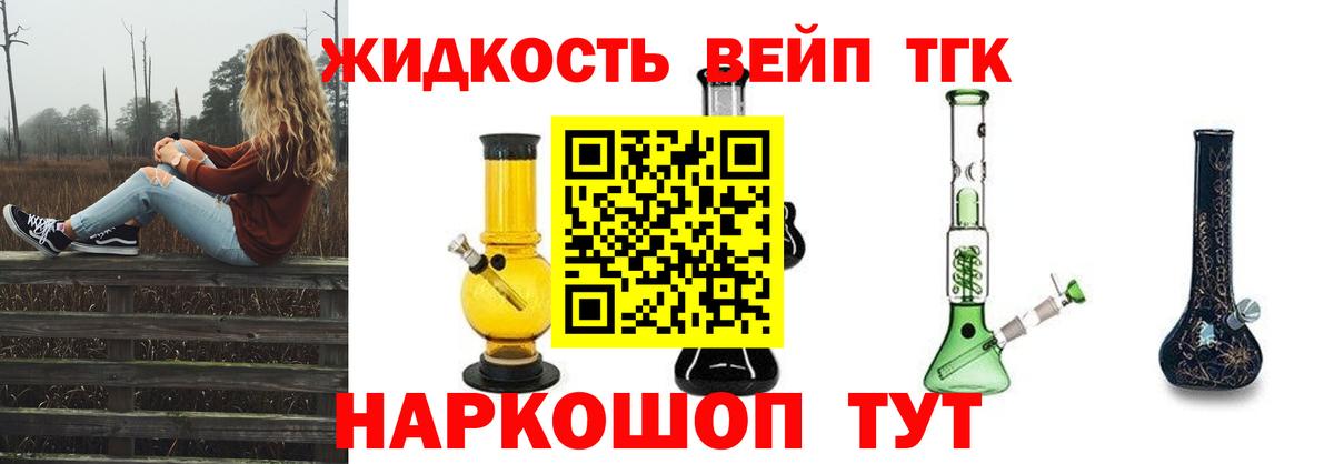 ТГК вейп Белая Калитва